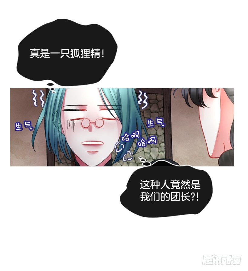 《佣兵女王伊芙琳》8.好想大家 第3页