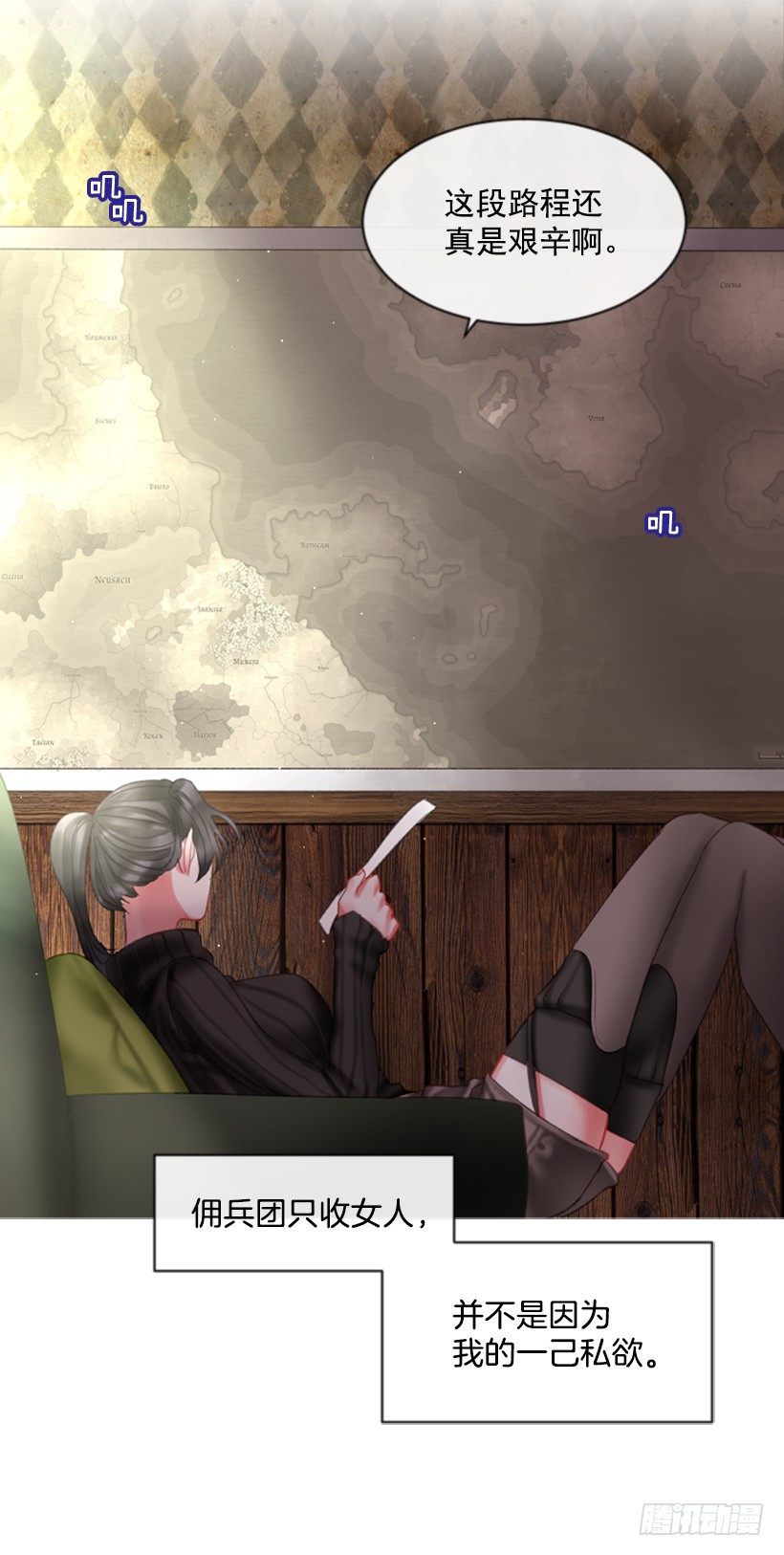 《佣兵女王伊芙琳》8.好想大家 第40页