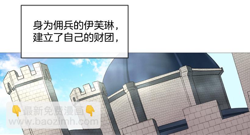 《佣兵女王伊芙琳》8.好想大家 第46页