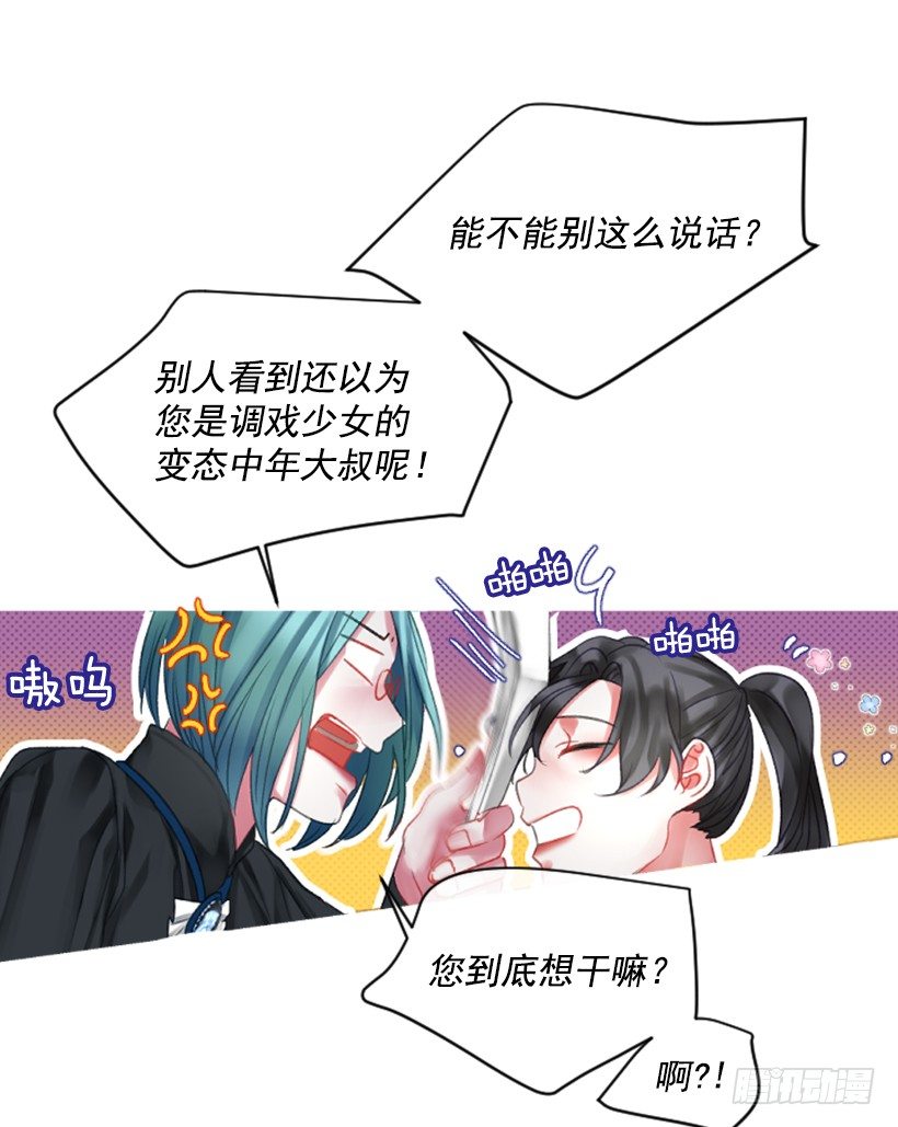 《佣兵女王伊芙琳》8.好想大家 第8页