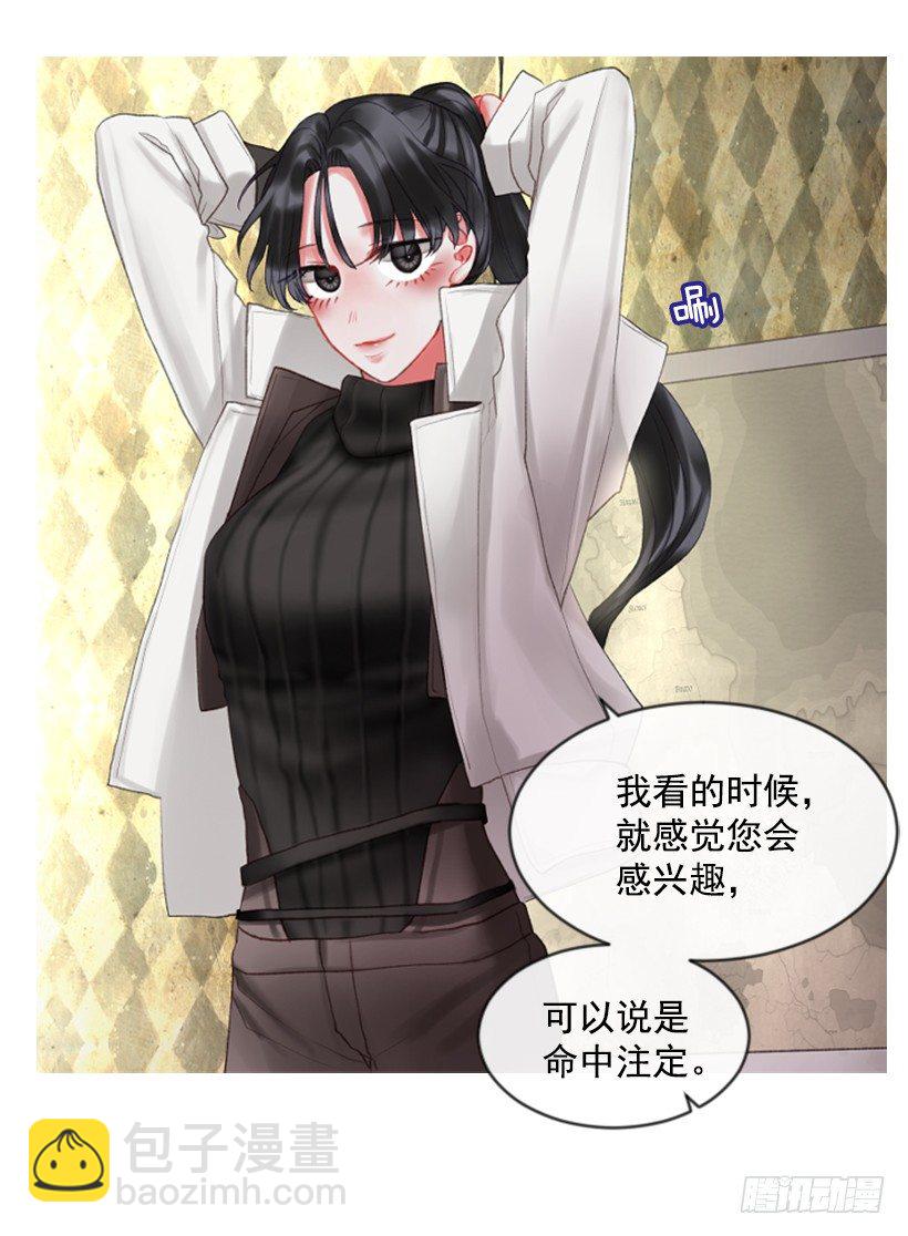 《佣兵女王伊芙琳》9.不是阴谋 第14页