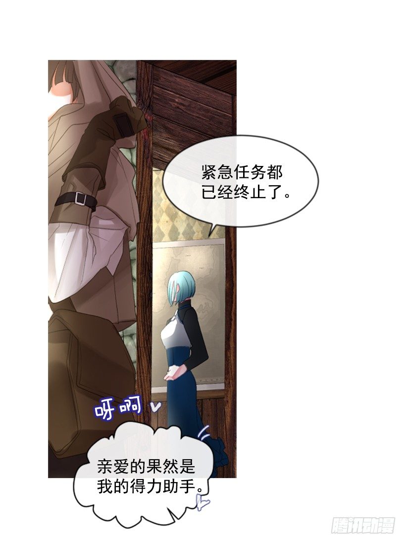 《佣兵女王伊芙琳》9.不是阴谋 第15页