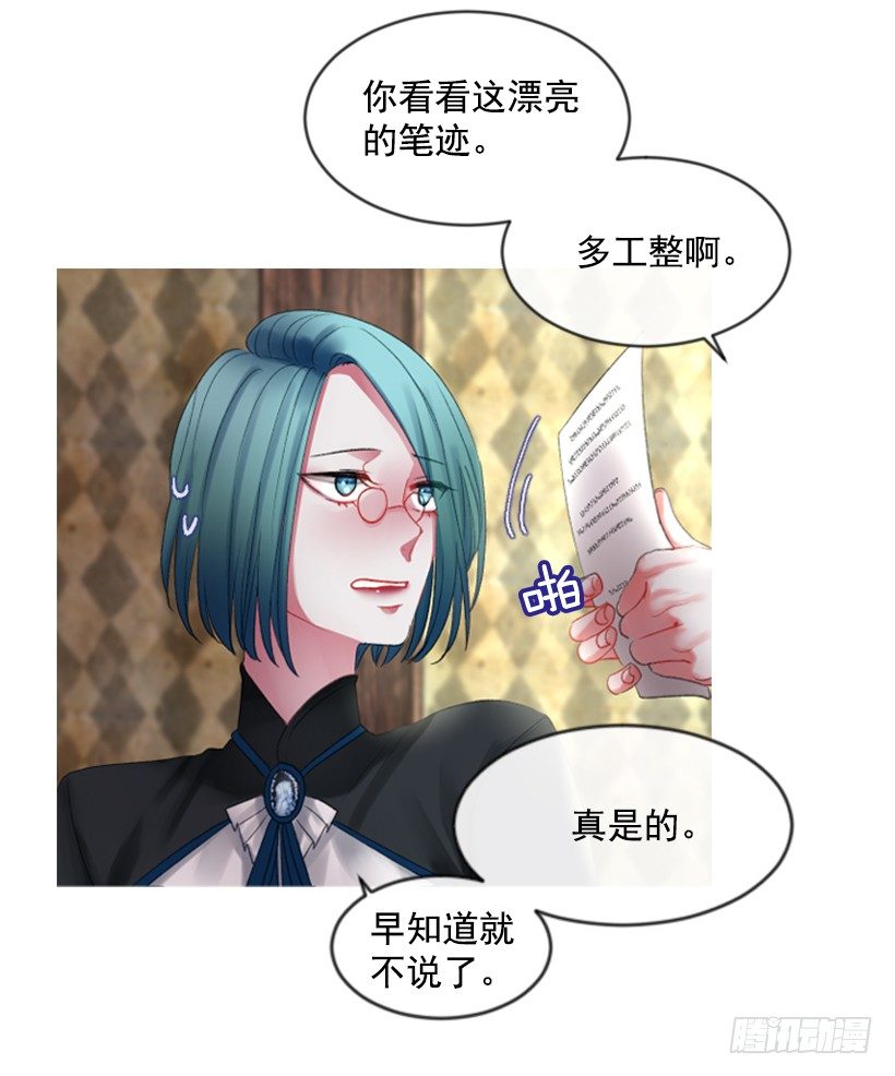 《佣兵女王伊芙琳》9.不是阴谋 第18页