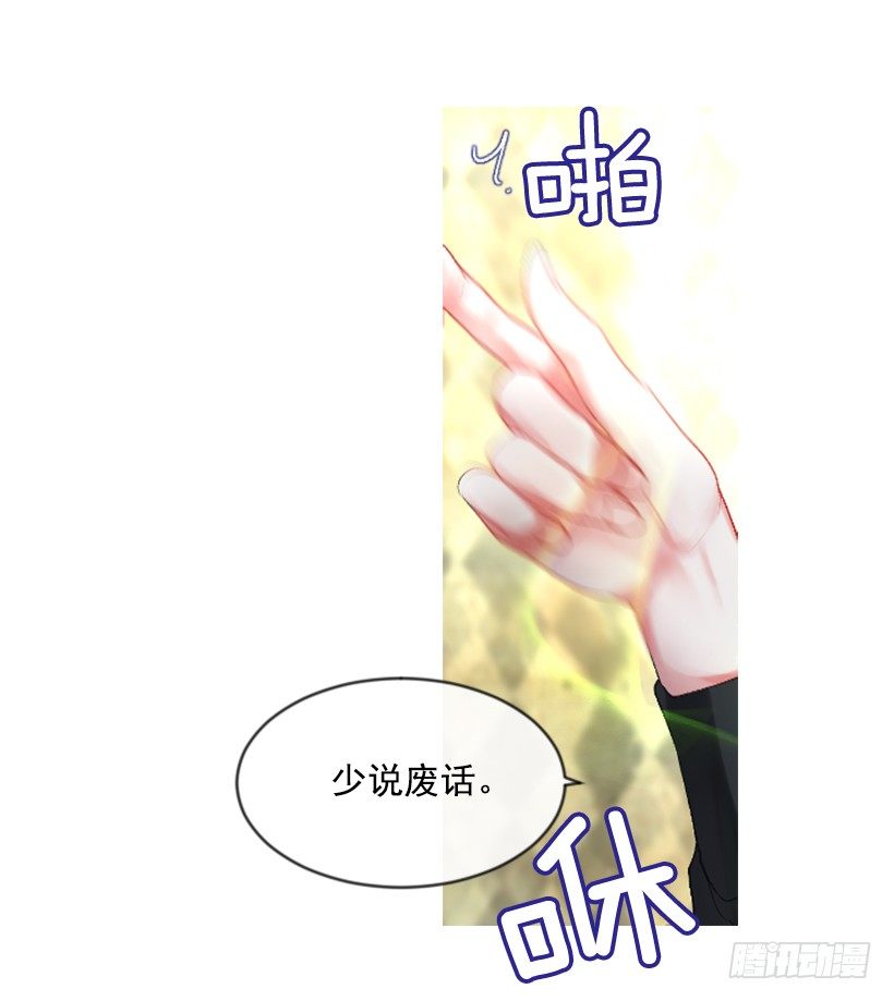 《佣兵女王伊芙琳》9.不是阴谋 第19页
