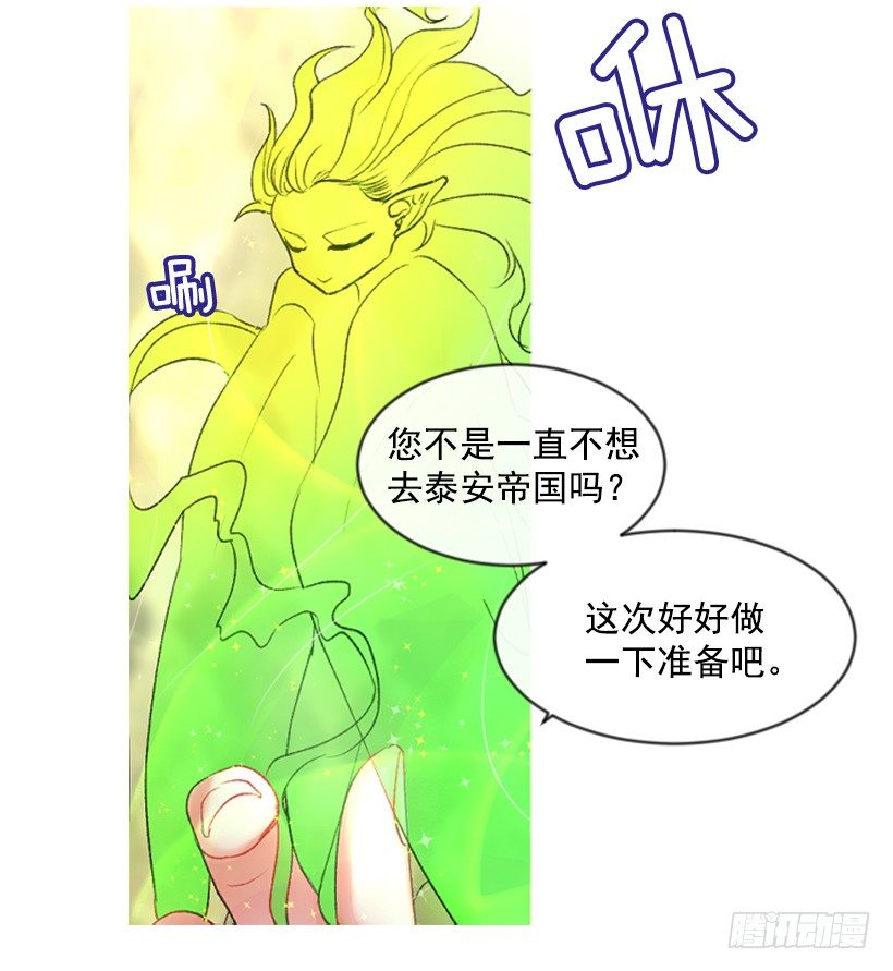 《佣兵女王伊芙琳》9.不是阴谋 第20页