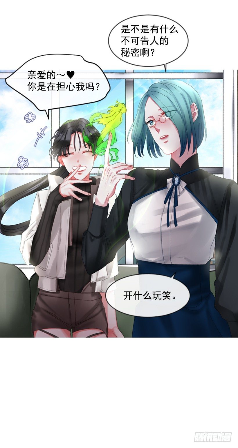 《佣兵女王伊芙琳》9.不是阴谋 第21页