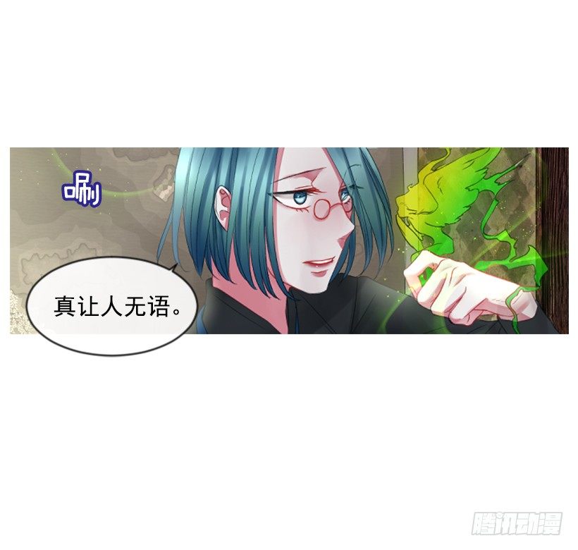 《佣兵女王伊芙琳》9.不是阴谋 第27页