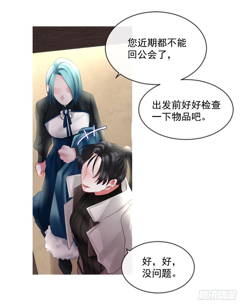 《佣兵女王伊芙琳》9.不是阴谋 第28页