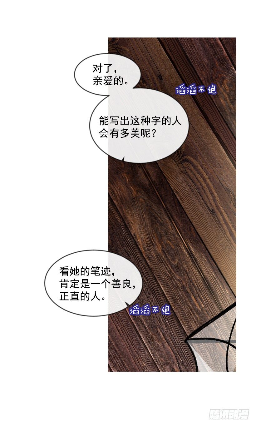 《佣兵女王伊芙琳》9.不是阴谋 第29页