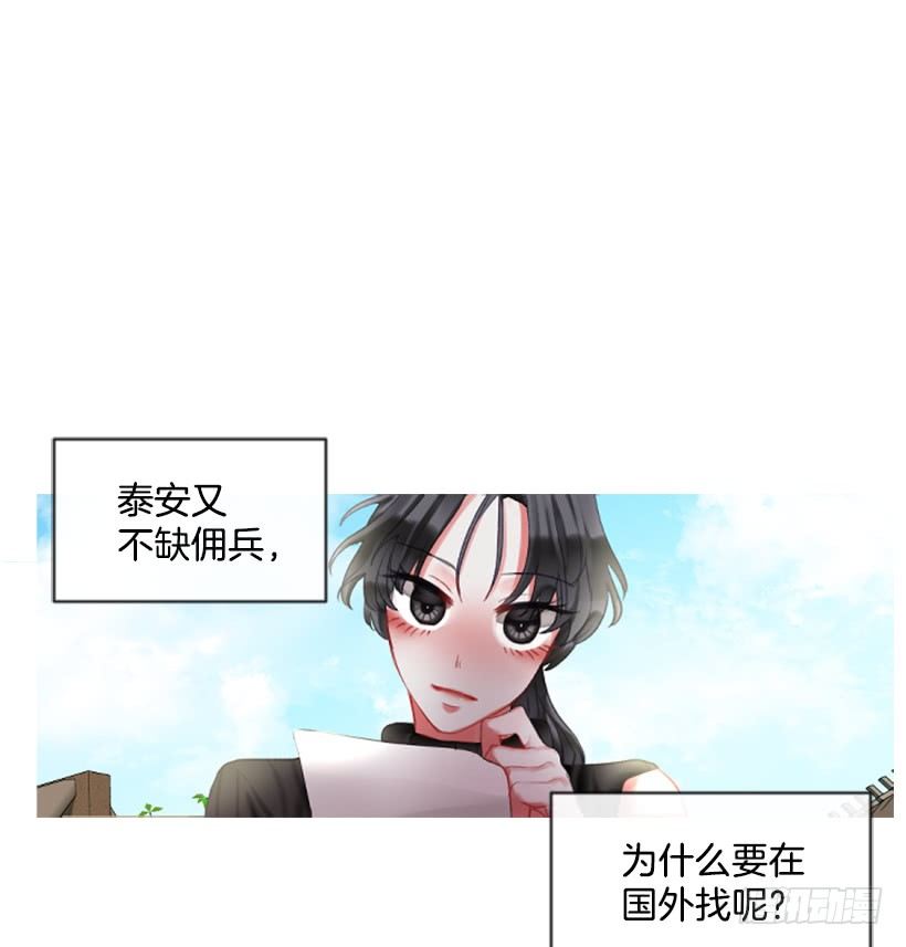 《佣兵女王伊芙琳》9.不是阴谋 第2页