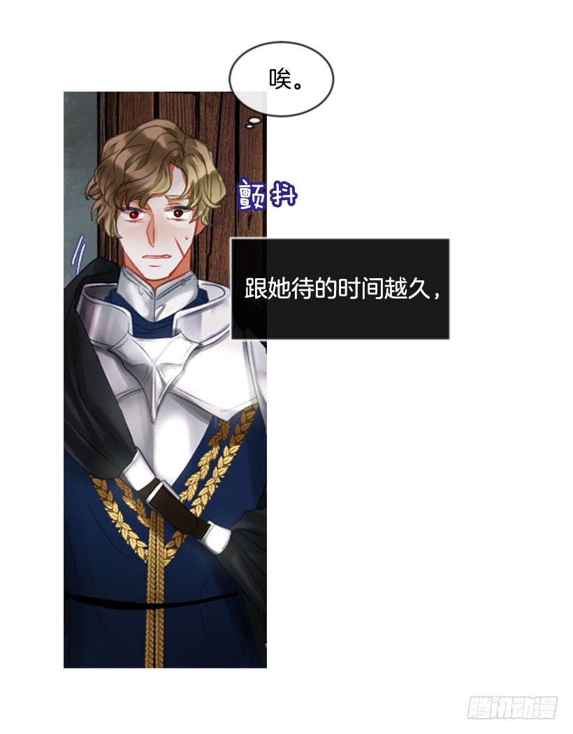 《佣兵女王伊芙琳》9.不是阴谋 第34页