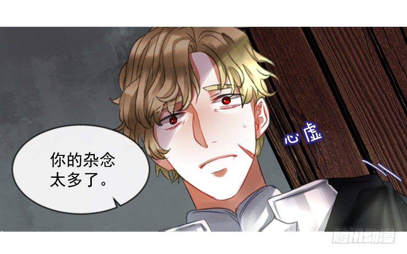 《佣兵女王伊芙琳》9.不是阴谋 第42页