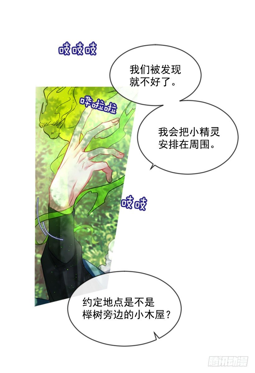 《佣兵女王伊芙琳》9.不是阴谋 第49页