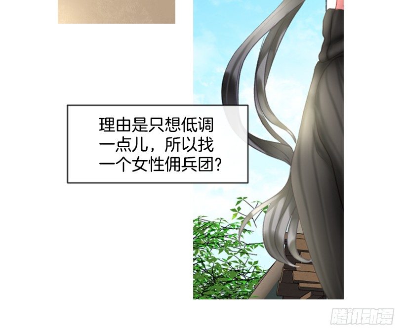 《佣兵女王伊芙琳》9.不是阴谋 第4页