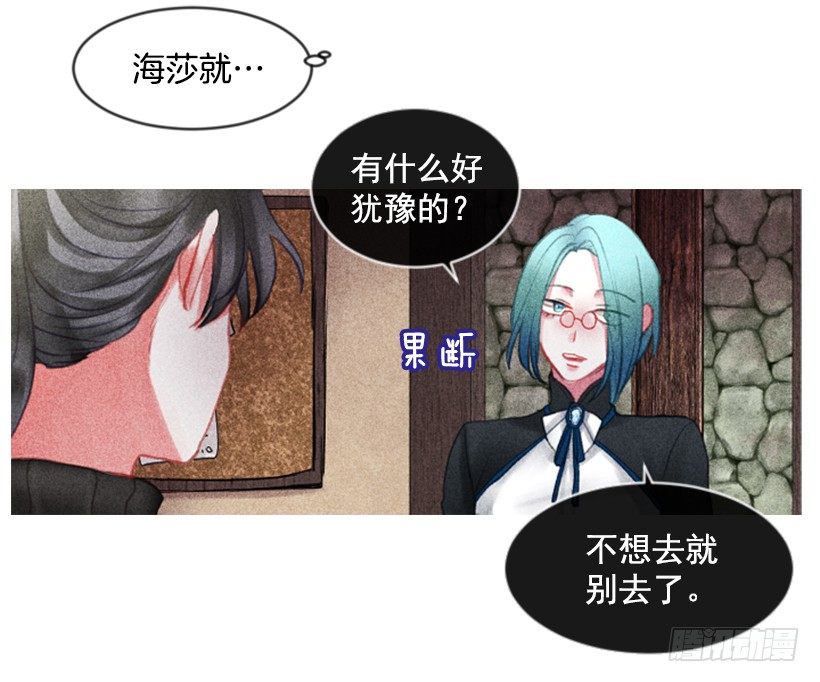 《佣兵女王伊芙琳》9.不是阴谋 第7页