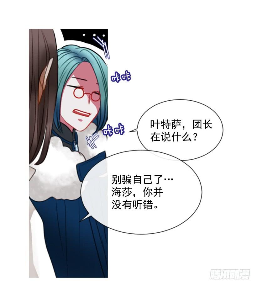 《佣兵女王伊芙琳》15.只是人偶 第10页