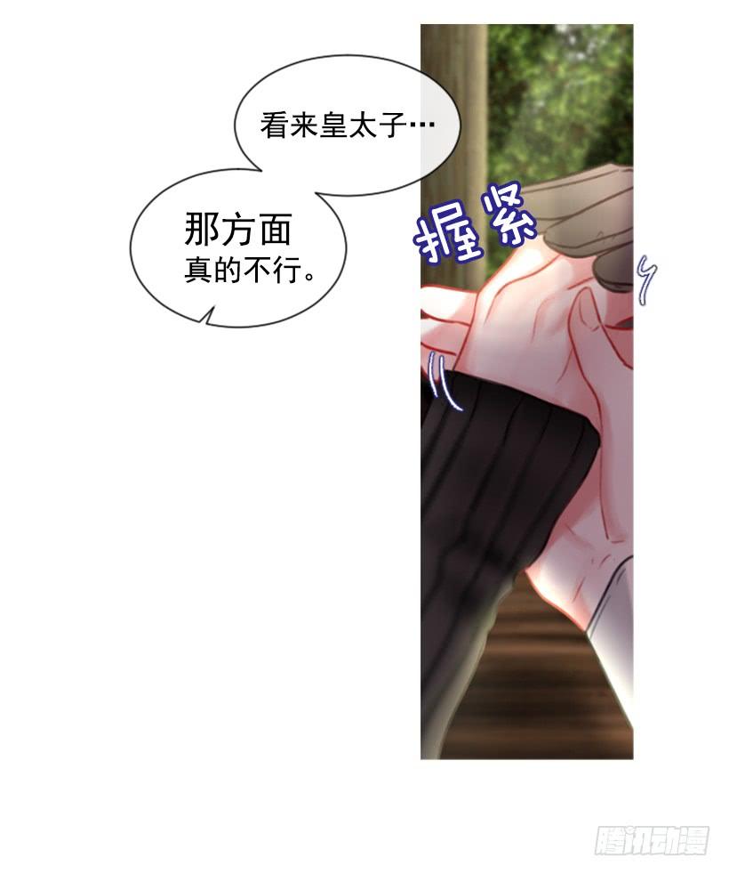 《佣兵女王伊芙琳》15.只是人偶 第11页