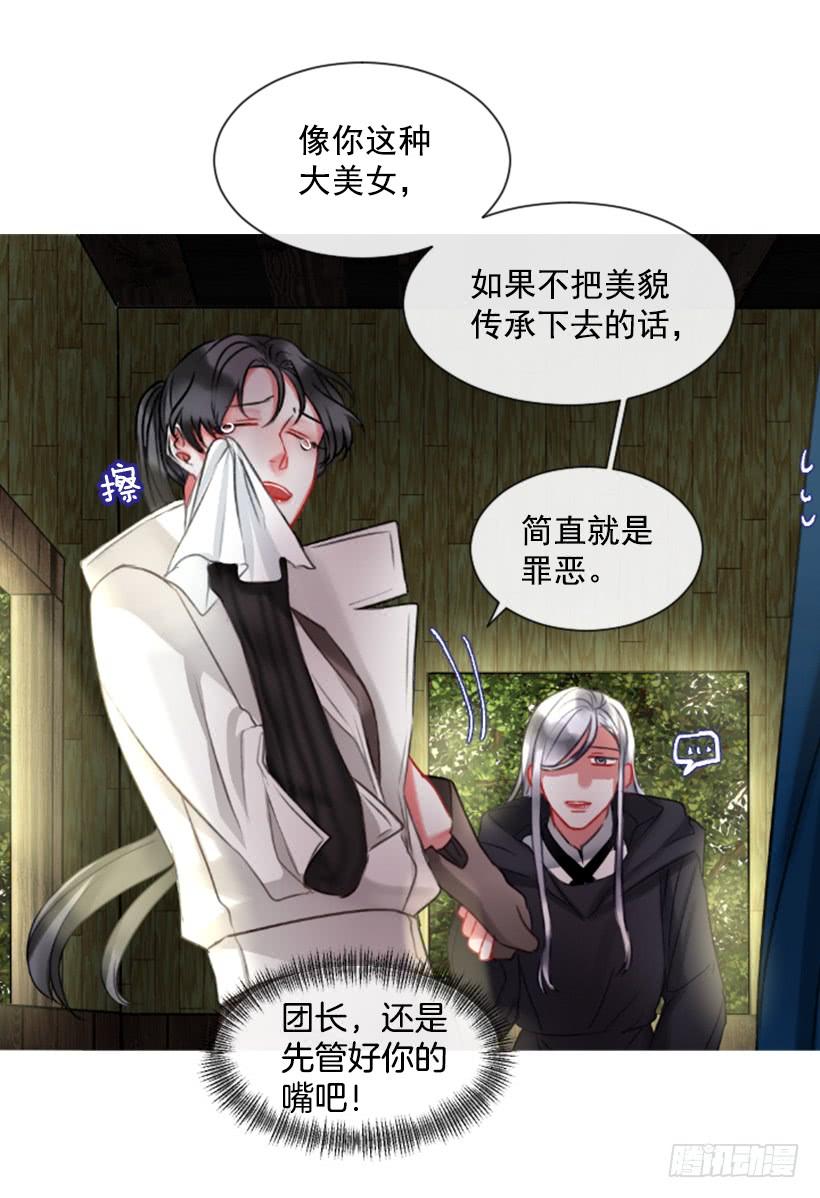 《佣兵女王伊芙琳》15.只是人偶 第17页