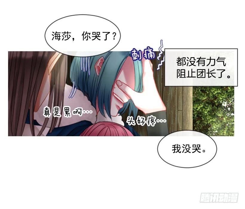 《佣兵女王伊芙琳》15.只是人偶 第18页