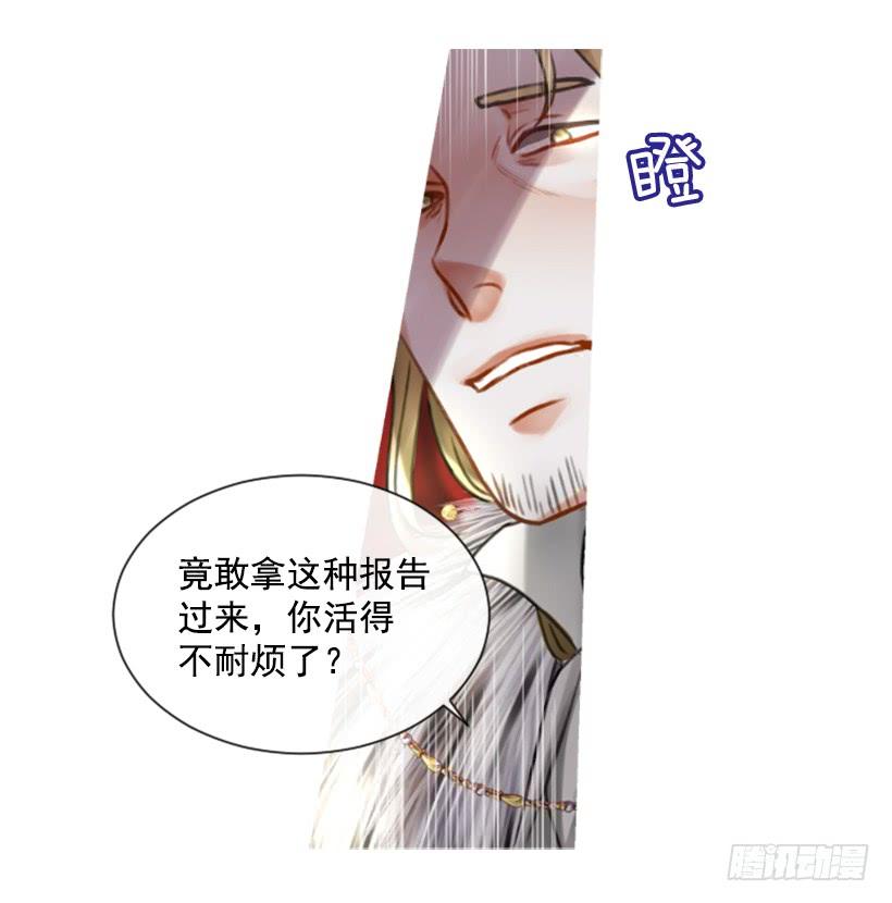 《佣兵女王伊芙琳》15.只是人偶 第24页
