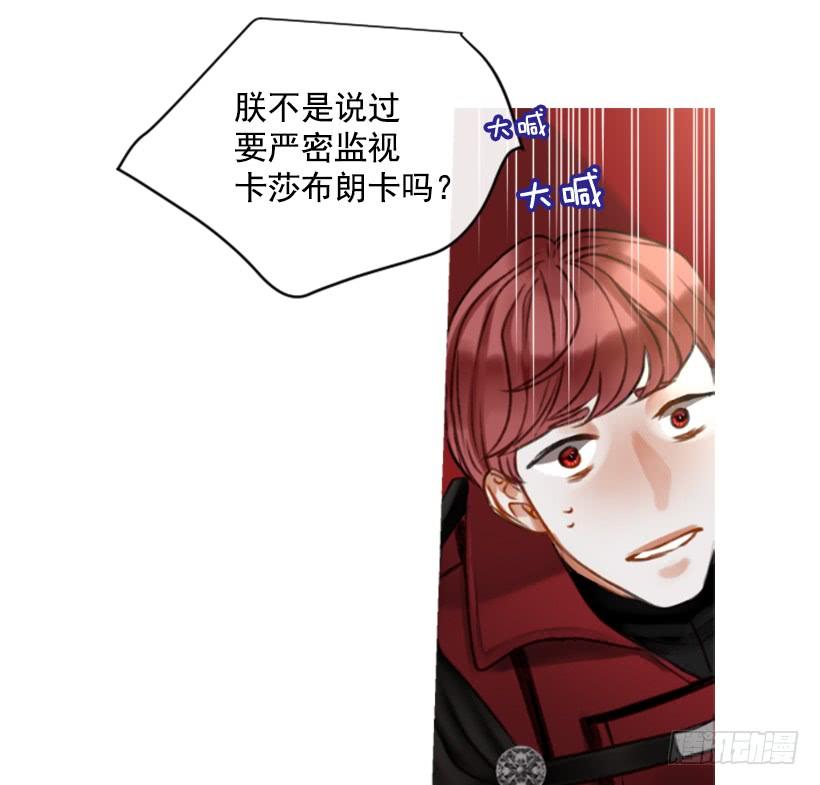 《佣兵女王伊芙琳》15.只是人偶 第25页