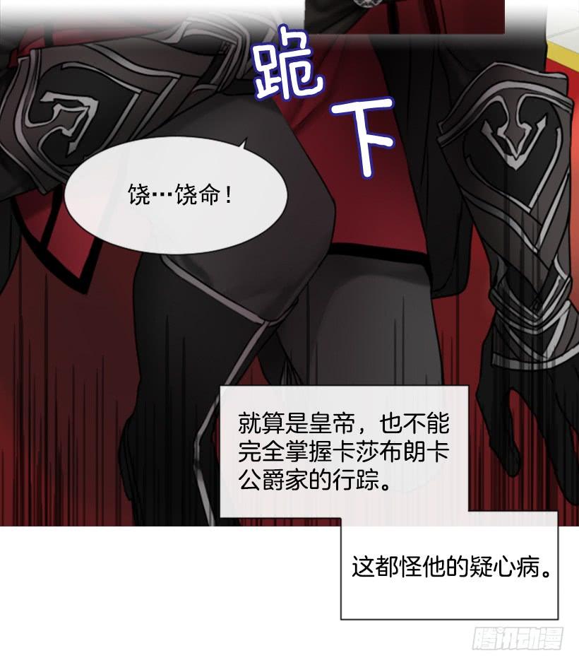 《佣兵女王伊芙琳》15.只是人偶 第26页