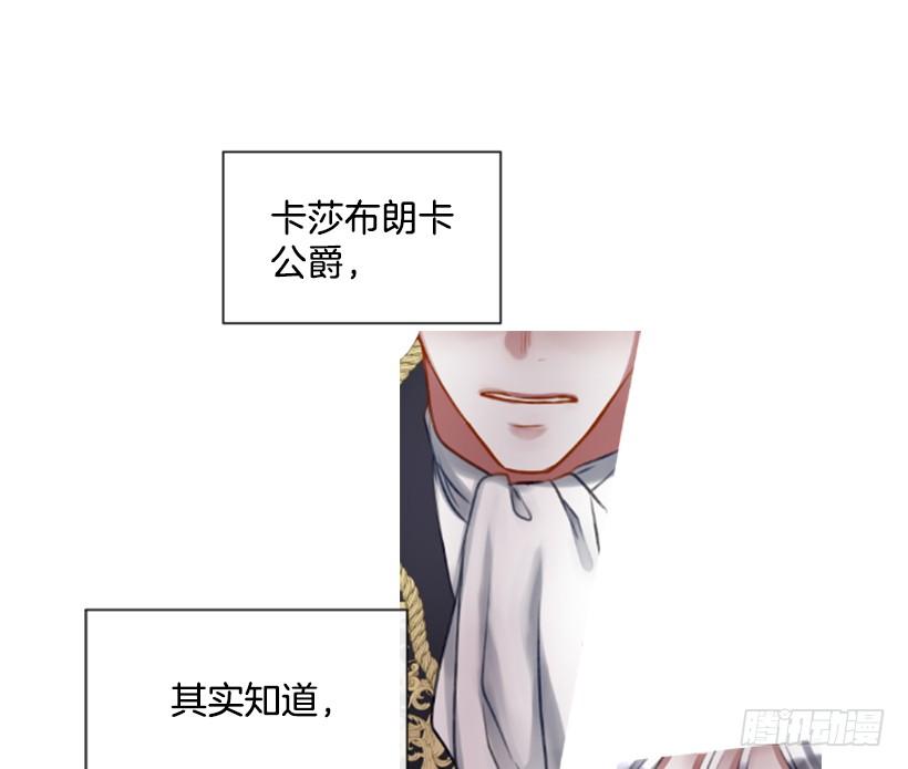 《佣兵女王伊芙琳》15.只是人偶 第27页