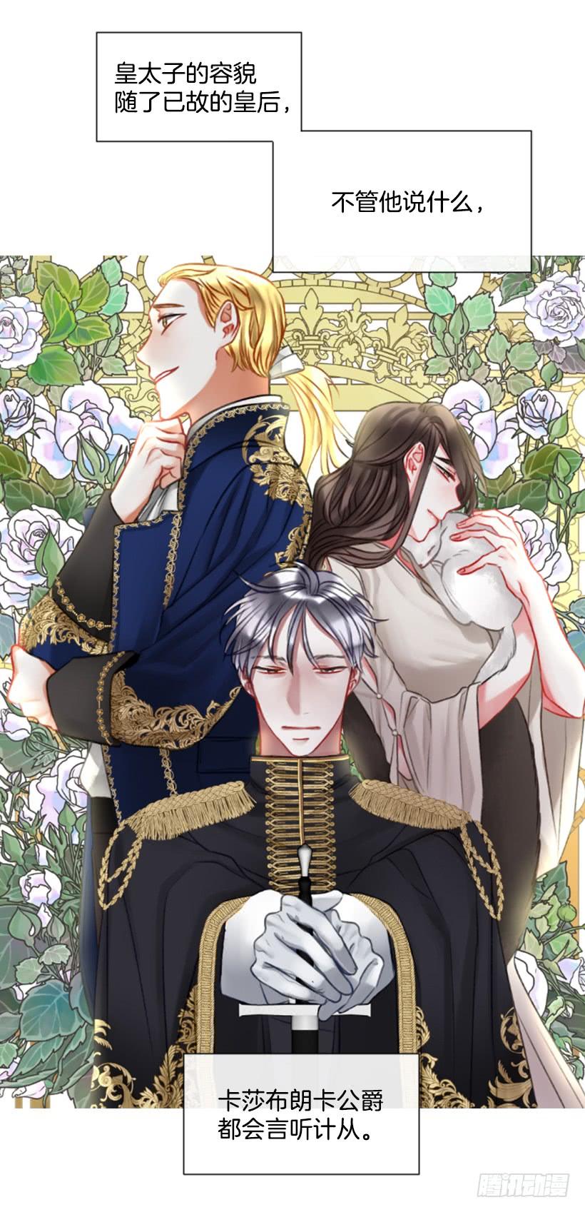 《佣兵女王伊芙琳》15.只是人偶 第29页