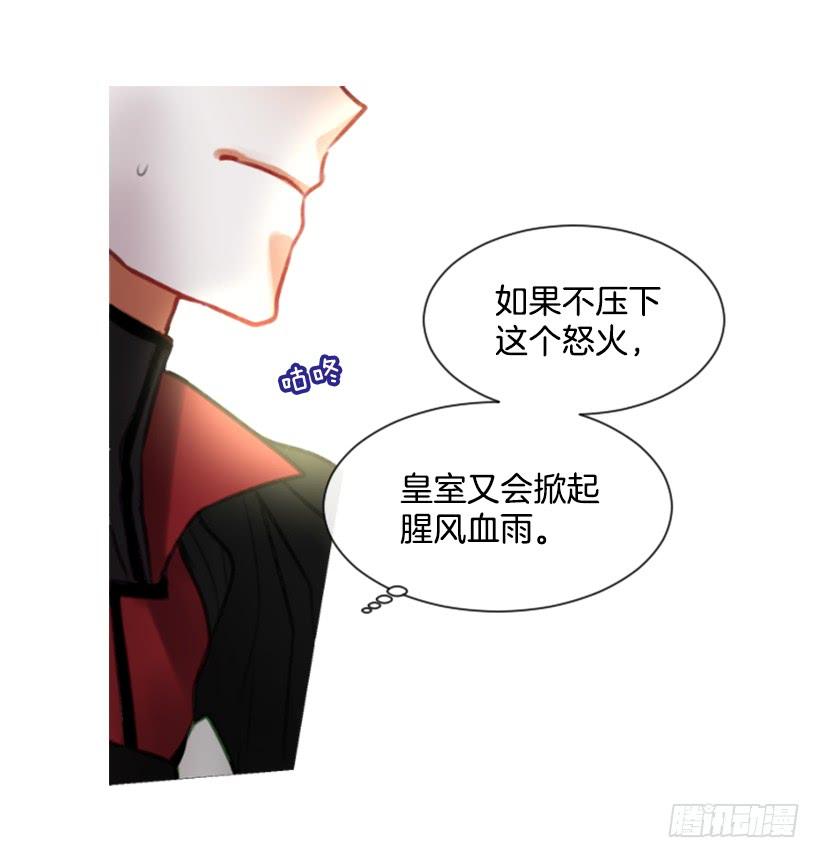 《佣兵女王伊芙琳》15.只是人偶 第30页