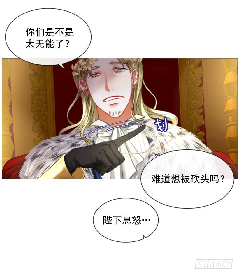 《佣兵女王伊芙琳》15.只是人偶 第36页
