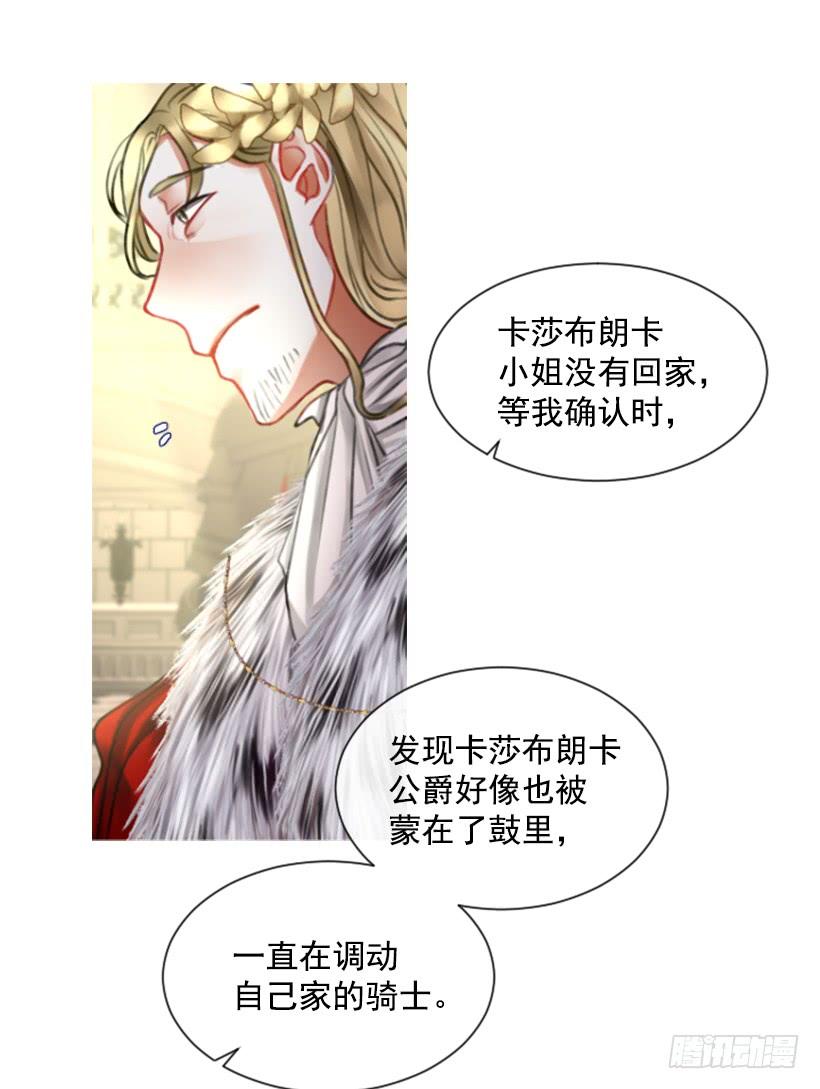 《佣兵女王伊芙琳》15.只是人偶 第38页