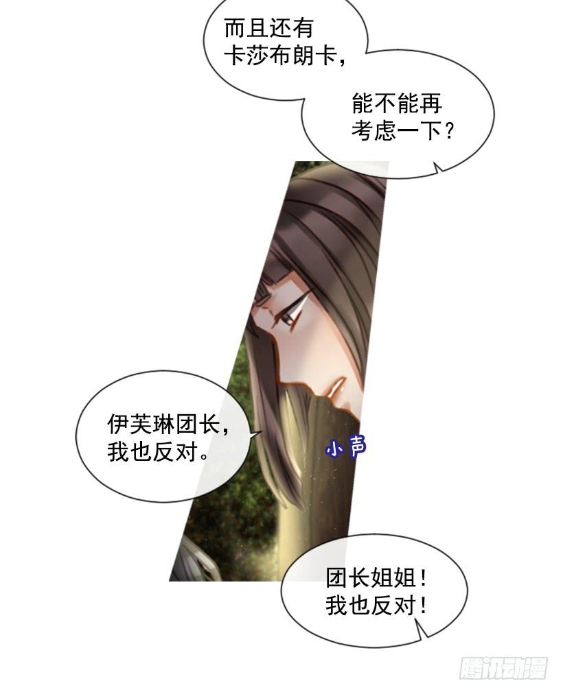《佣兵女王伊芙琳》15.只是人偶 第3页