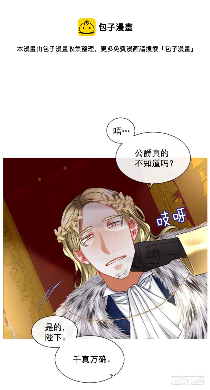 《佣兵女王伊芙琳》15.只是人偶 第40页