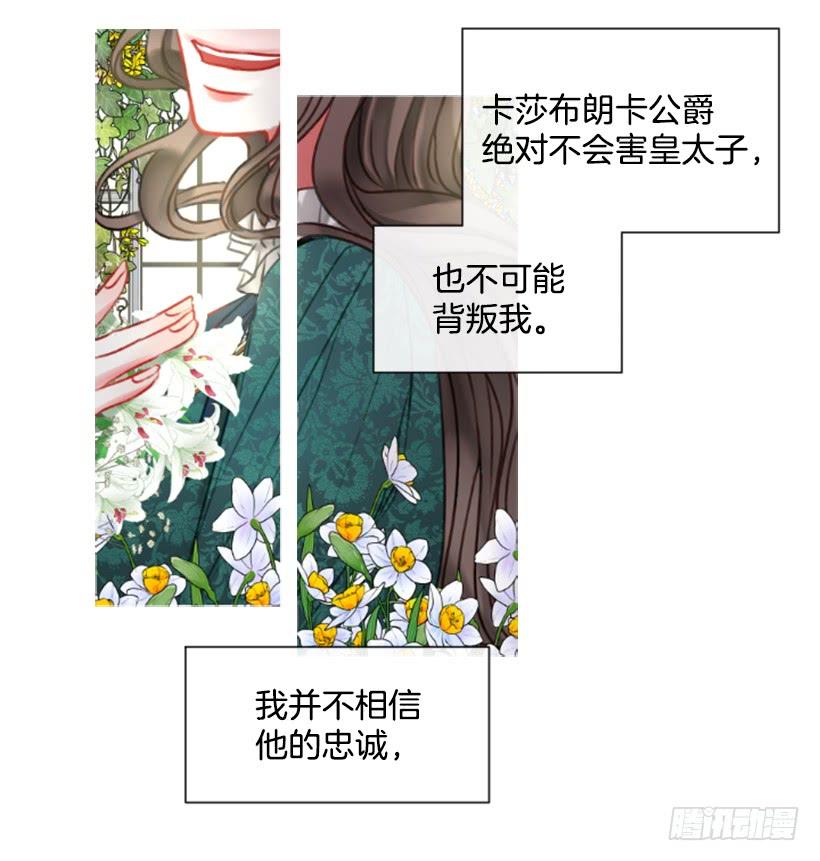 《佣兵女王伊芙琳》15.只是人偶 第42页