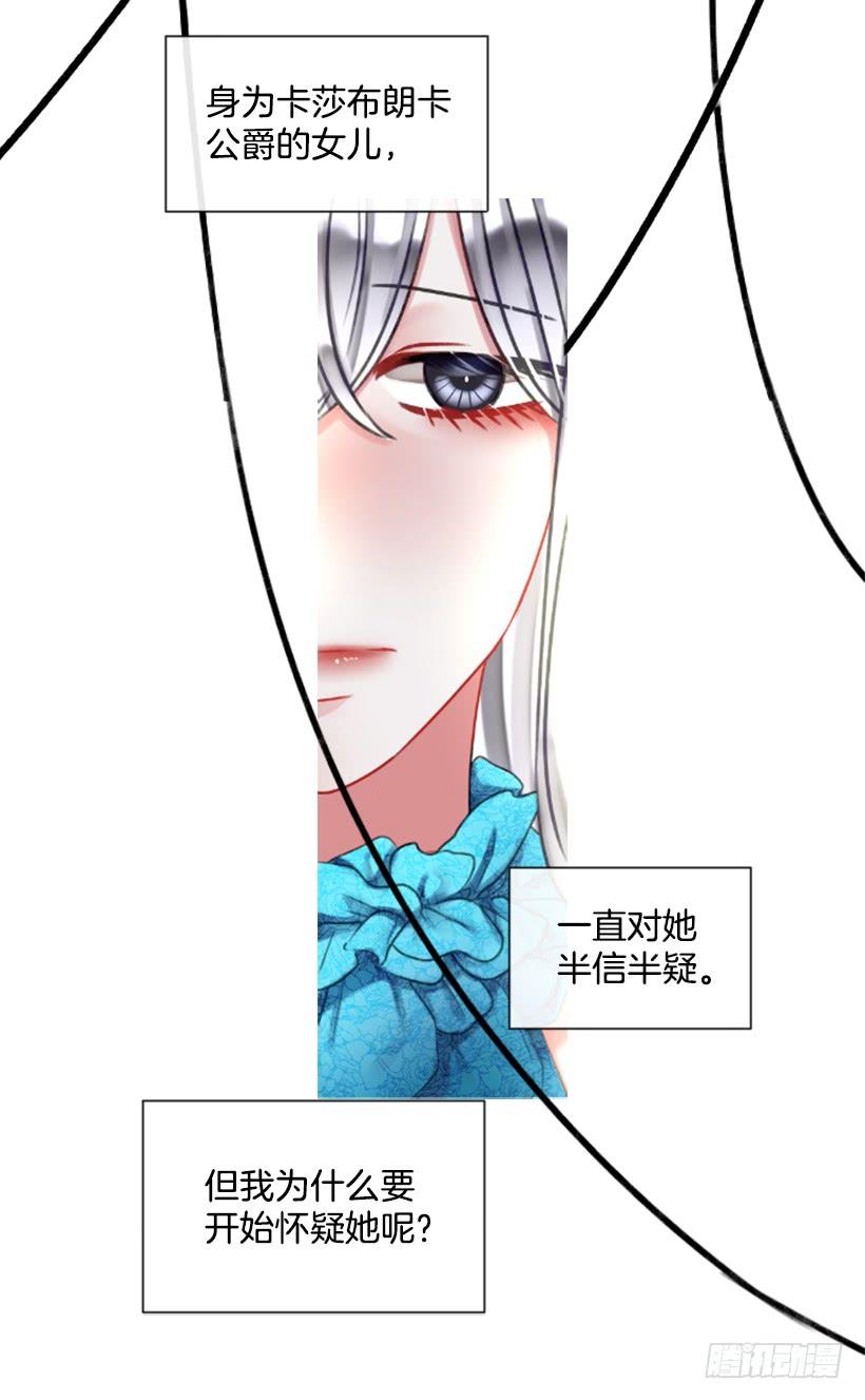 《佣兵女王伊芙琳》15.只是人偶 第47页