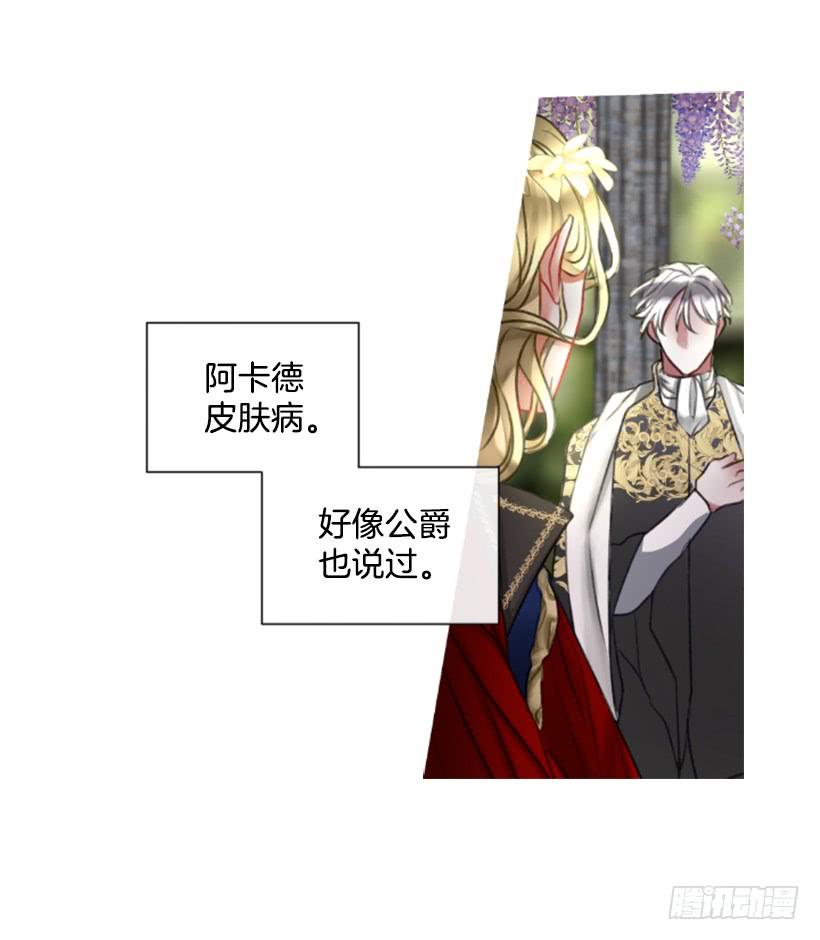 《佣兵女王伊芙琳》15.只是人偶 第50页