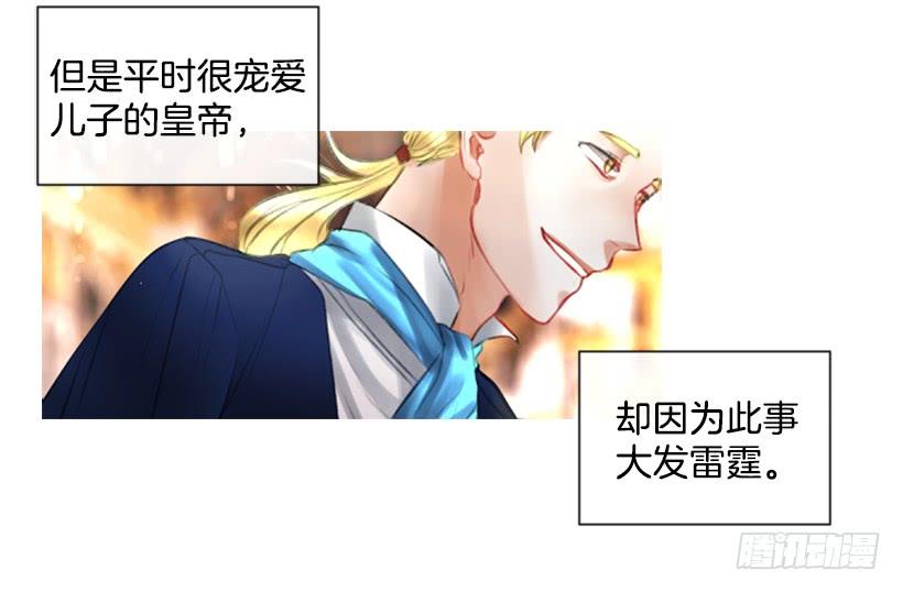 《佣兵女王伊芙琳》13.别太高调 第11页