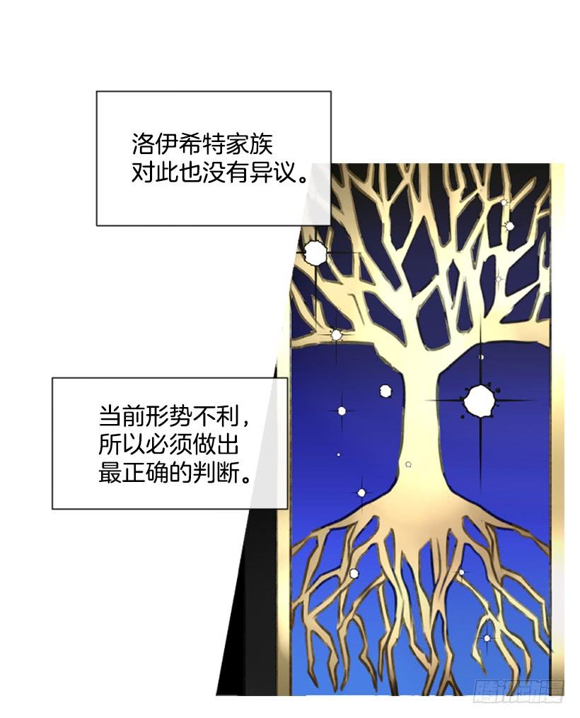 《佣兵女王伊芙琳》13.别太高调 第21页