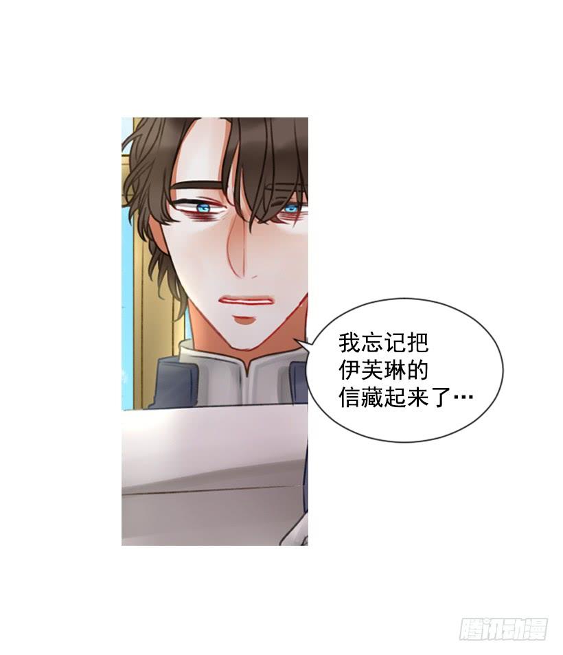《佣兵女王伊芙琳》13.别太高调 第25页