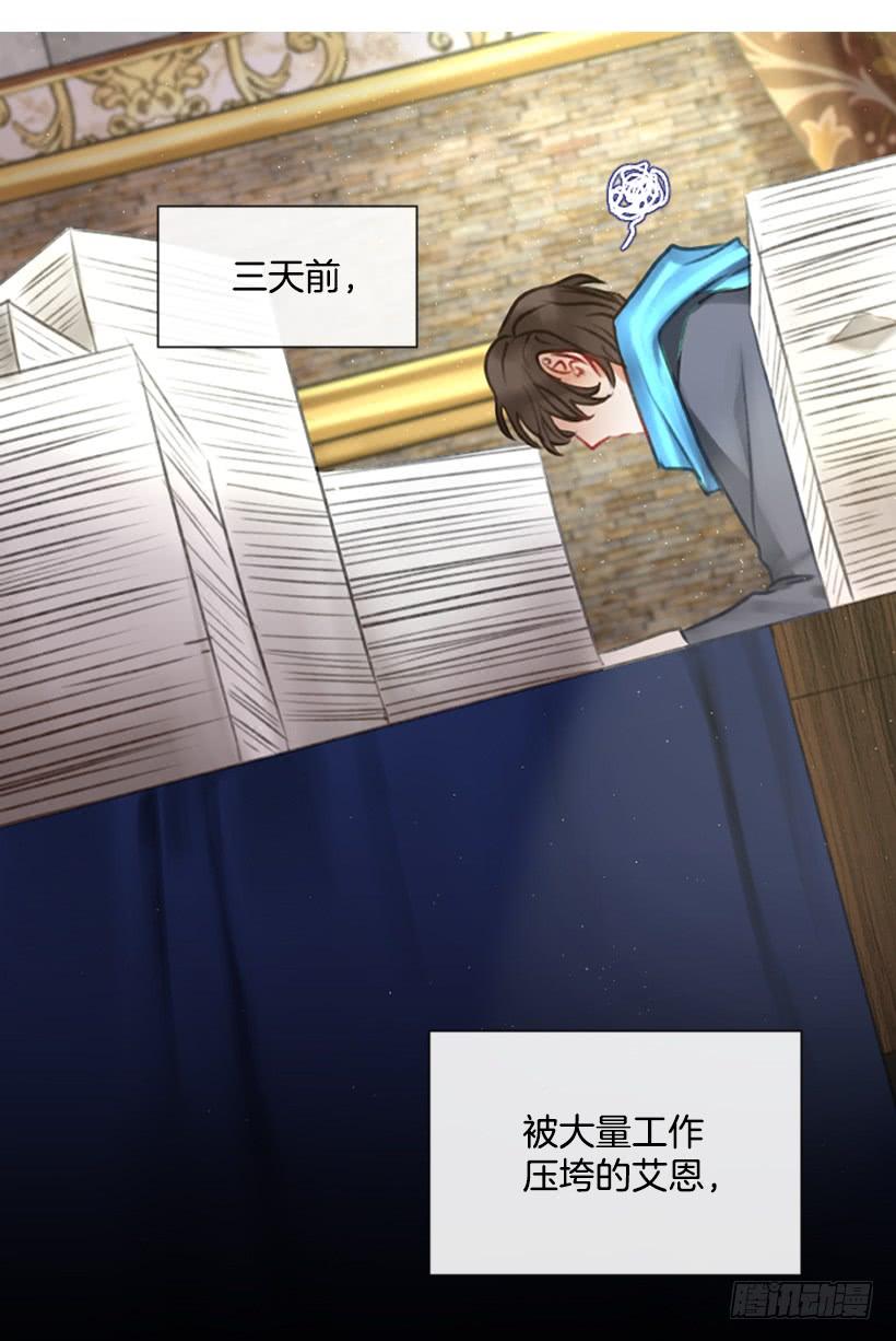 《佣兵女王伊芙琳》13.别太高调 第30页