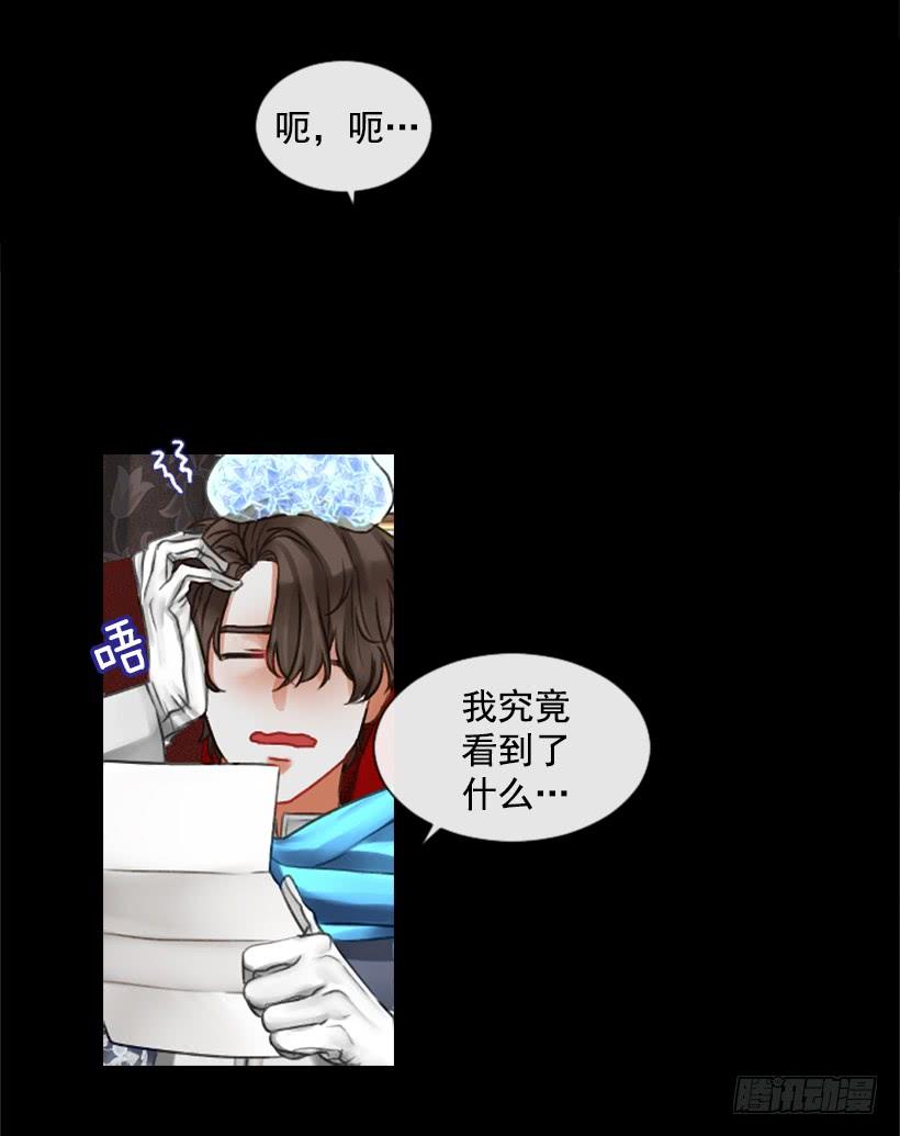 《佣兵女王伊芙琳》13.别太高调 第33页