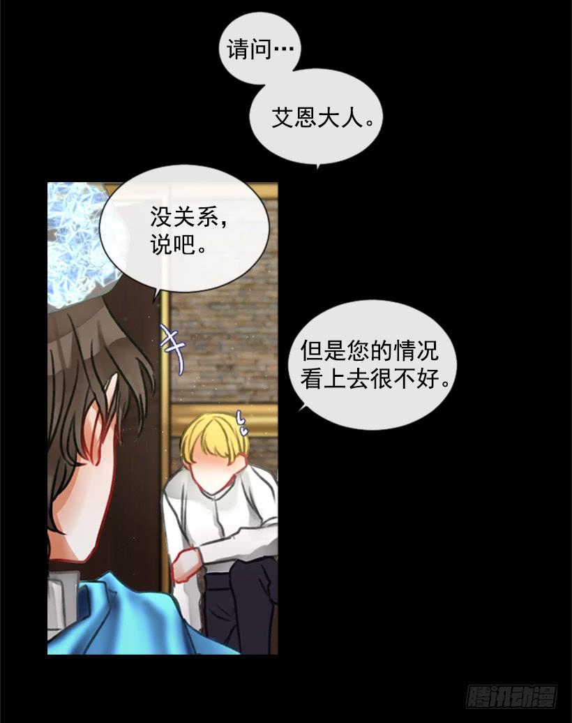 《佣兵女王伊芙琳》13.别太高调 第36页