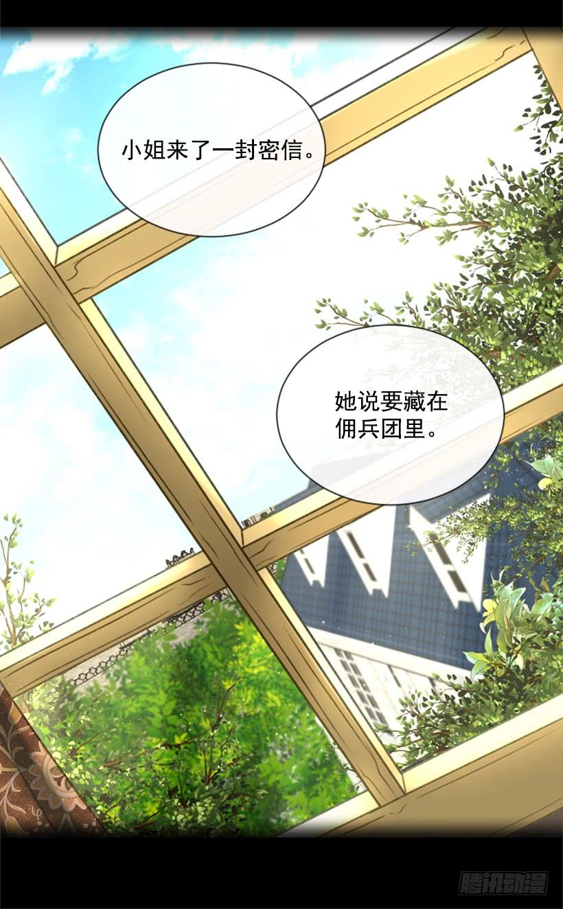 《佣兵女王伊芙琳》13.别太高调 第38页