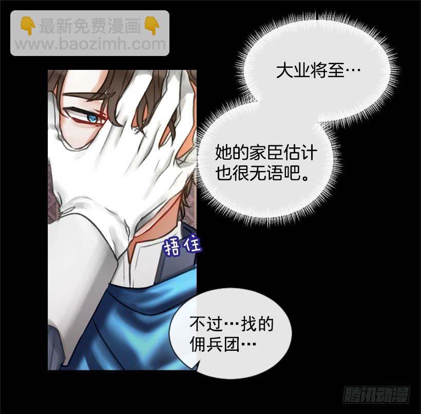 《佣兵女王伊芙琳》13.别太高调 第39页