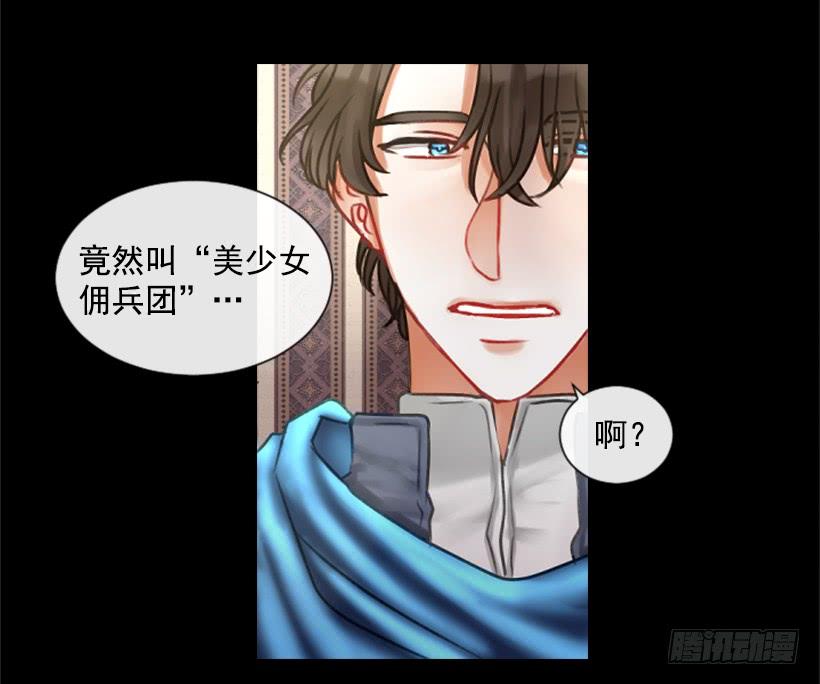 《佣兵女王伊芙琳》13.别太高调 第40页