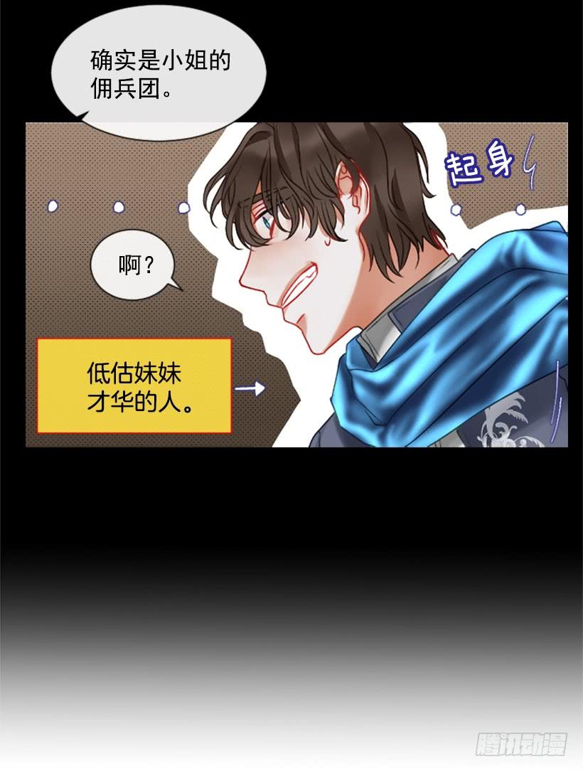 《佣兵女王伊芙琳》13.别太高调 第42页