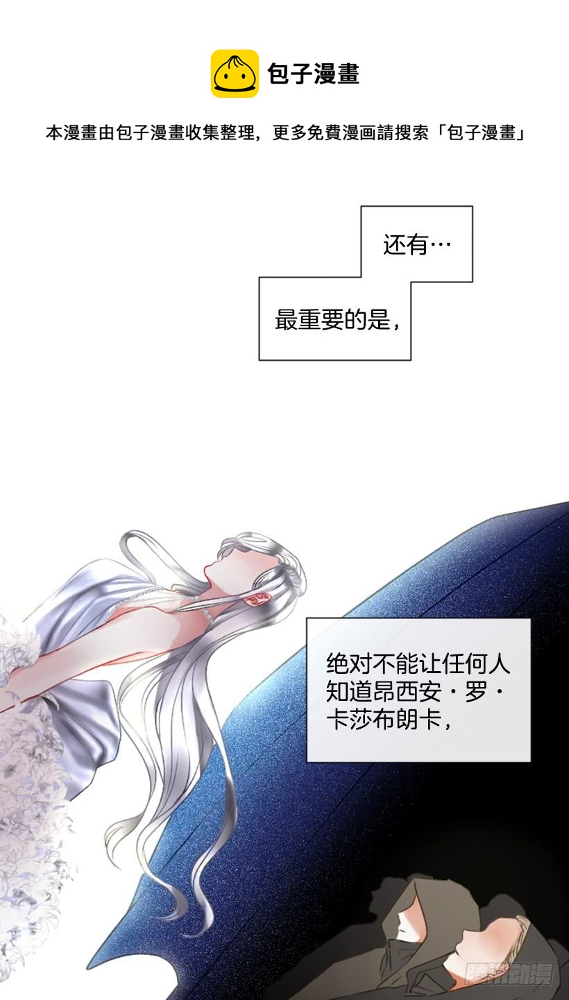 《佣兵女王伊芙琳》13.别太高调 第48页