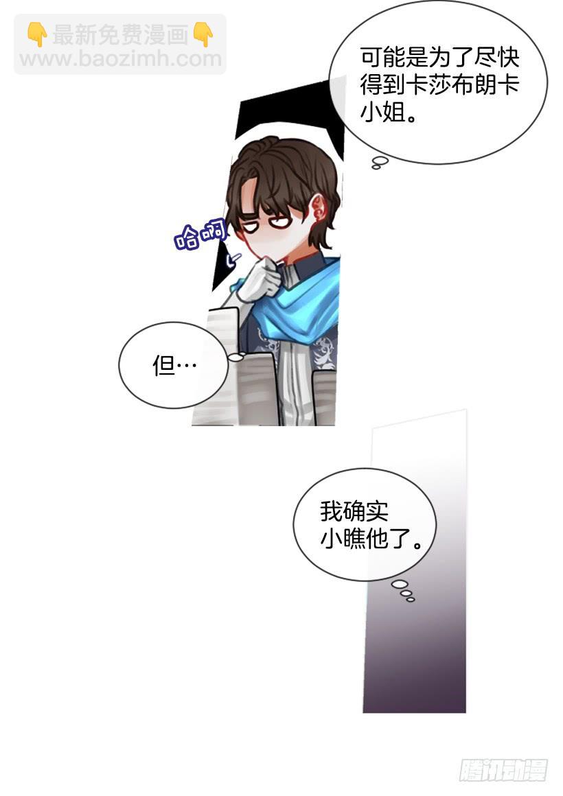 《佣兵女王伊芙琳》13.别太高调 第5页
