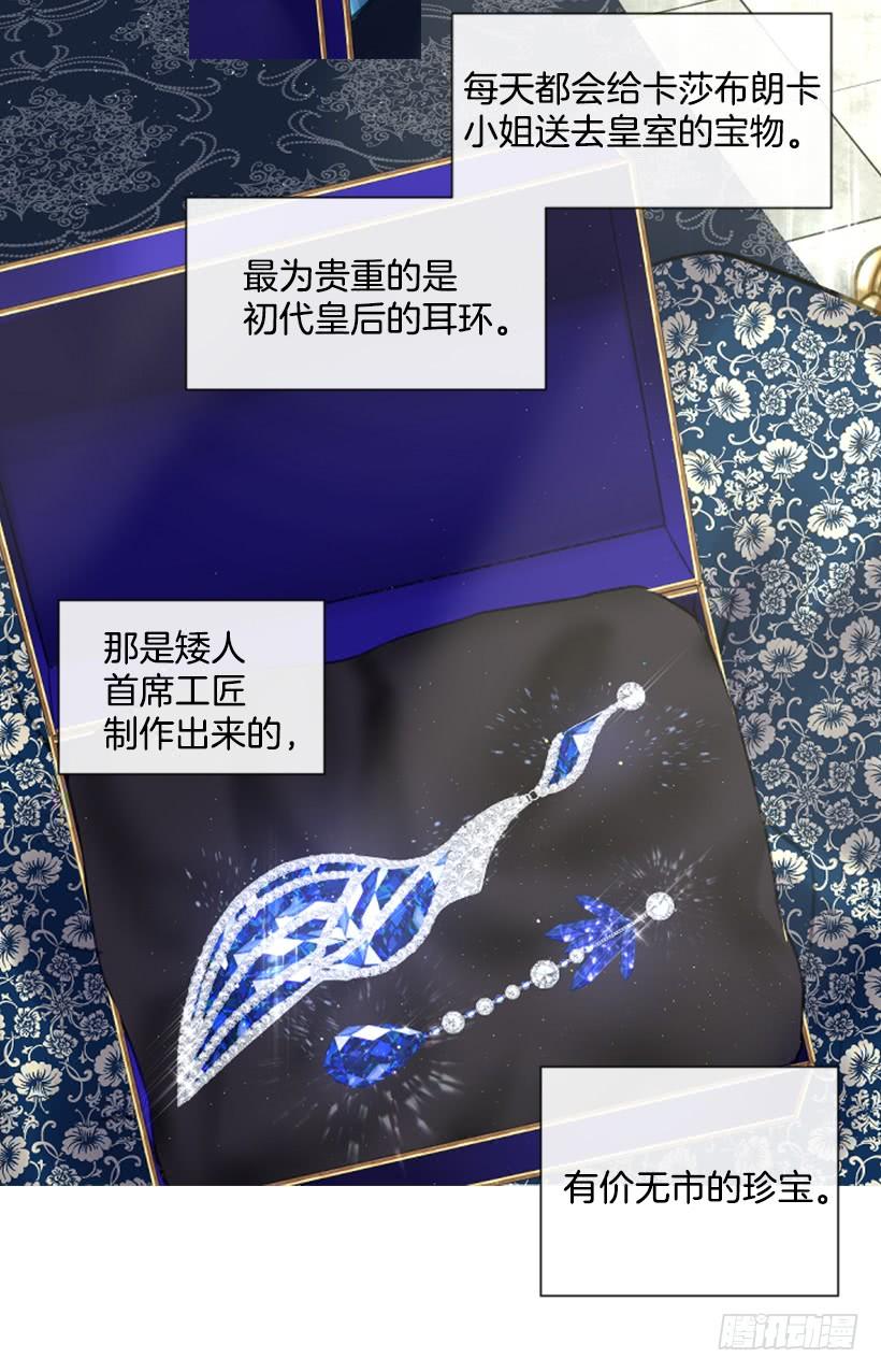《佣兵女王伊芙琳》13.别太高调 第9页