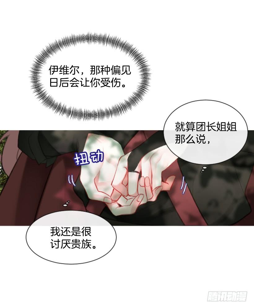 《佣兵女王伊芙琳》14.这个委托我们接了 第15页